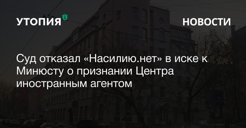 суд насилию.нет иск