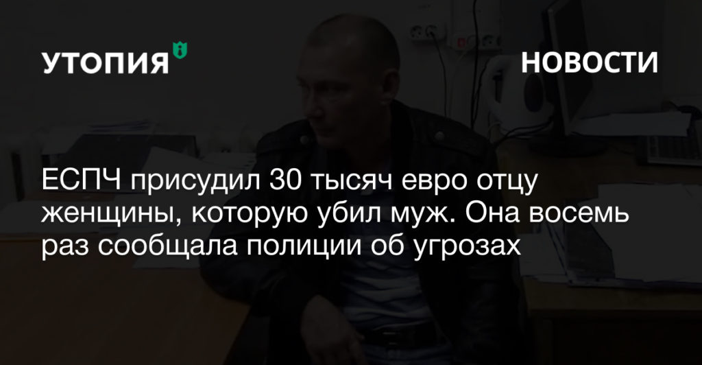 Анна Овчинникова восемь раз сообщала в полицию об угрозах со стороны мужа Александра Ануфриева, последний раз — в день убийства.