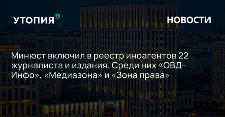 минюст иностранный агент